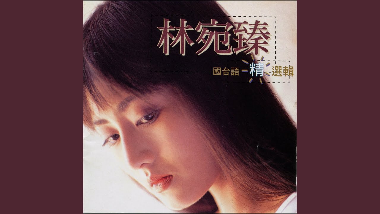 Regardez 海邊相思曲 (臺語版) sur YouTube