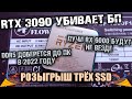 AMD RX 6000 не поддержат лучи зелёных, Nvidia RTX 3090 уничтожает блоки, камни Zen 3 берут 6 ГГц