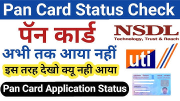 How to Check Pan Card Status | Pan Card Status Kaise Check Kare | Pan Card Status Check UTI or NSDL