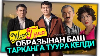 "Ак өргө сити командасы чачырабайбыз деп ойлочубуз" дейт Кубаныч Курманбеков