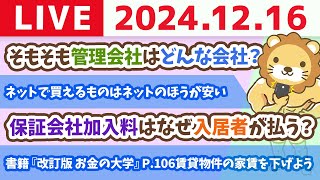 両学長 リベラルアーツ大学の配信のサムネイル画像