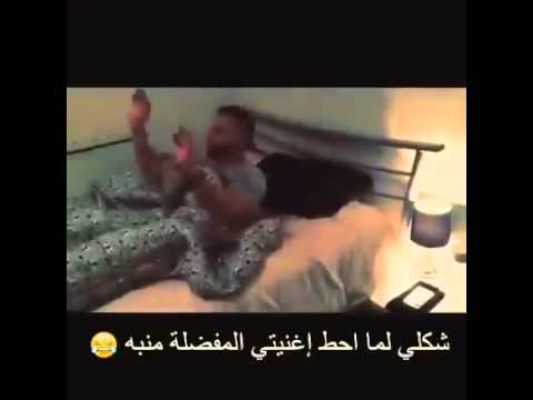 هذا اني من اخلي نغمه منبه تعجبني ههههههههههه