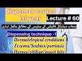 Dispensing technique-1  |Lecture no 60|Dermatological conditions| Dermatitis Eczema vitiligo scabies