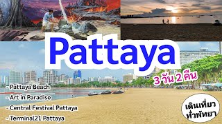 แบกเป้พัทยาด้วยรถตู้ ทำไมบรรยากาศ​เป็นแบบนี้!!! l Pattaya, Thailand​ 2020