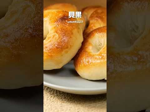 貝果 | 簡單無油版本教給你#無油版本#早餐#貝果控