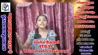 CODE 333 || സ്വാതന്ത്ര്യ ദിന ഓൺലൈൻ പ്രസംഗമത്സരം ||  മാന്ത്രികച്ചെപ്പ് || Manthrikacheppu