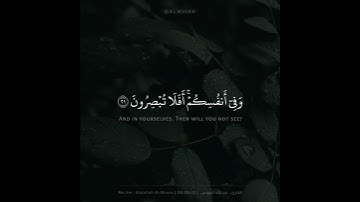 ﴿وَفِي السَّماءِ رِزقُكُم وَما توعَدونَ﴾ تلاوة قصيرة | الشيخ عبدالله الموسى
