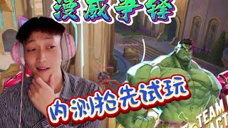 不开玩笑,我就是漫威英雄!【漫威争锋】 #漫威争锋 #漫威争锋国服测试 #游戏实况 #搞笑解说 #钢铁侠
