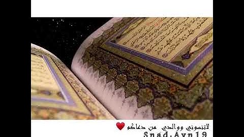 سورة ق .يتلوها الشيخ عبدالعزيز الزهراني بصوت خيالي وحزين جداً .