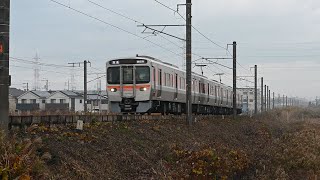 ３１５系普通３３０５Ｍ関西本線海蔵川橋梁通過(2023.12.16)