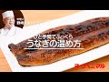 うなぎ蒲焼のおいしい温め方