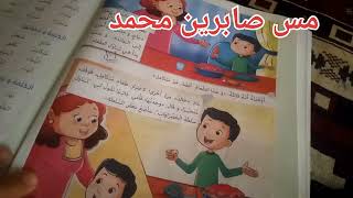 طبق الطعام/لغة عربية/للصف الثالث الابتدائي الترم الاول واهم الأسئلة ومعاني الكلمات