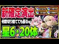 【#モンスト 】恐怖系、新確定演出実装・・?神引きだけどミラクル珍現象も【#Vtuber 】【#モンスターストライク 】