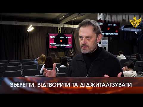 "Століття пам'яті"