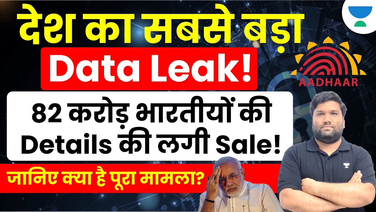 Breaking News | Aadhar Data Leak! | Biggest Data Breach in Indian History | JITENDRA BAGHEL |