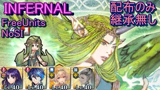 【FEH】愛の女神 ミラ INFERNAL 配布のみ 継承無し 【ファイアーエムブレムヒーローズ】FireEmblemHeroes Bramimond Mythic Hero Battle Mila