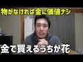 お金で買えるうちに準備しておきましょうね【食糧危機】