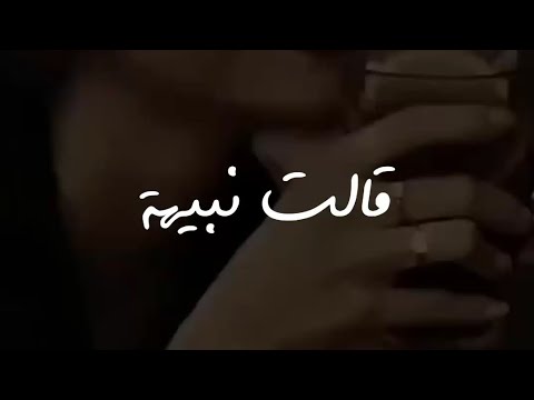 جورج وسوف سألتها ما الإسم قالت نبيهة حالات واتس اب حب قديم