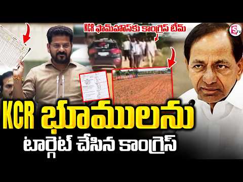 Congress Campaign Targets KCR Assets | KCR ఫామ్ హౌస్ భూములను టార్గెట్ చేసిన కాంగ్రెస్ | SumanTV