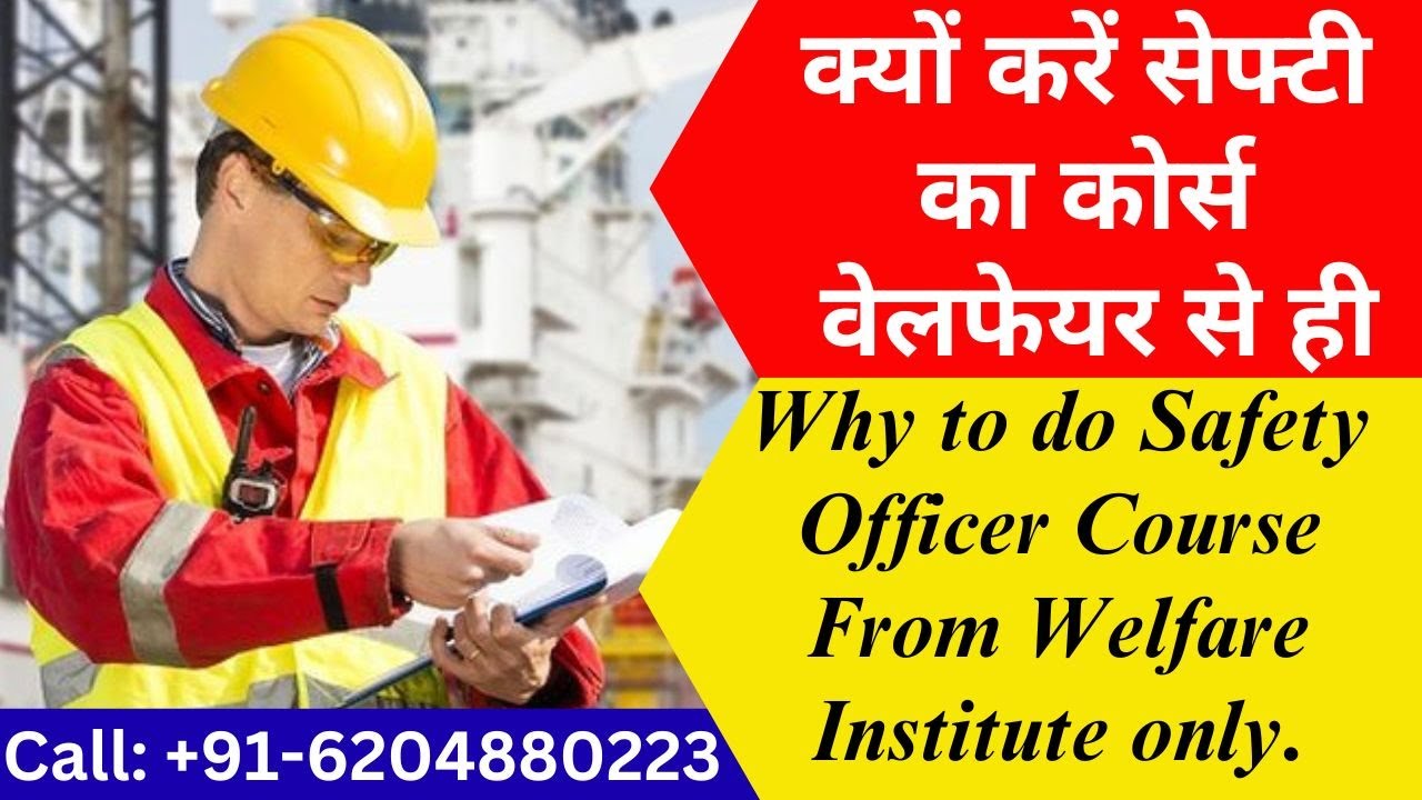 WHY TO DO SAFETY COURSE FROM WELFARE क्यों करें सेफ्टी का कोर्स वेलफेयर से ही BEST SAFETY