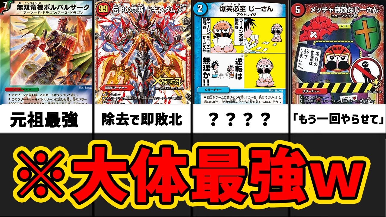 Duel Masters] If you use it, you lose! A complete explanation of