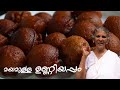 കൊതിപ്പിക്കും മയമുള്ള ഉണ്ണിയപ്പം | Unniyappam Recipe | Annamma Chedathi Special