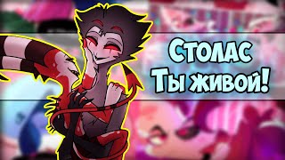 видео: ~Столас ты ЖИВОЙ! | Физзаролли я тебя бросаю~ Озвучка комиксов Helluva boss|Адский босс|Отель Хазбин картинка: ~Столас ты ЖИВОЙ! | Физзаролли я тебя бросаю~ Озвучка комиксов Helluva boss|Адский босс|Отель Хазбин