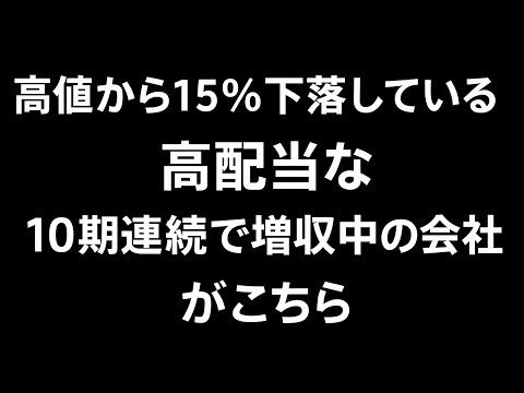 【高値から１５％下落】割安かつ成長している、高配当銘柄「2674ハードオフ」について。