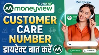 Moneyview Customer care se kaise baat Karen/ Money view Customer care number
