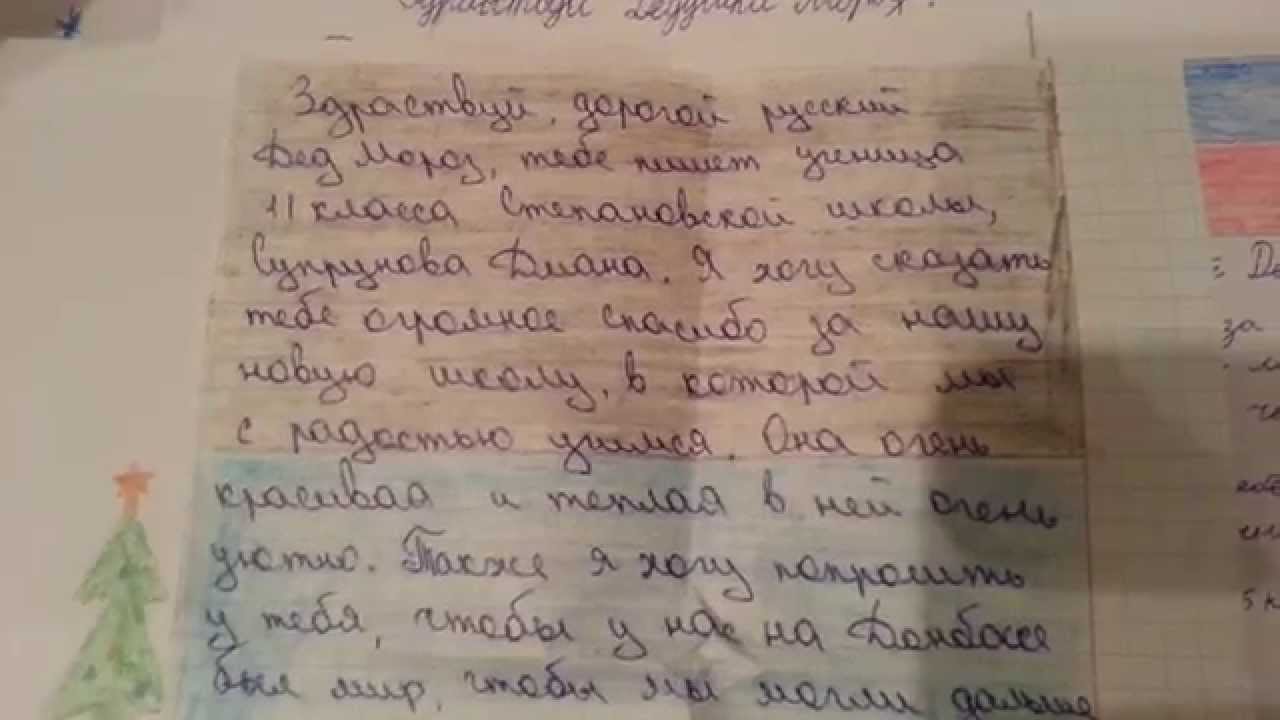 Письма детей Донбасса РУССКОМУ Деду Морозу (ДНР, Донецк - 18 декабря ...