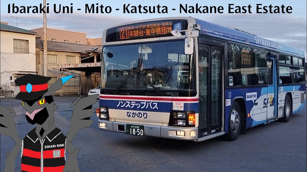 [全区間前面展望] 茨城交通 21 茨城大学前営業所 - 栄町 - 水戸駅 - 勝田駅 - 松戸3丁目 - 本郷台団地 - 東中根団地 (出発平日5つ土日3つ)