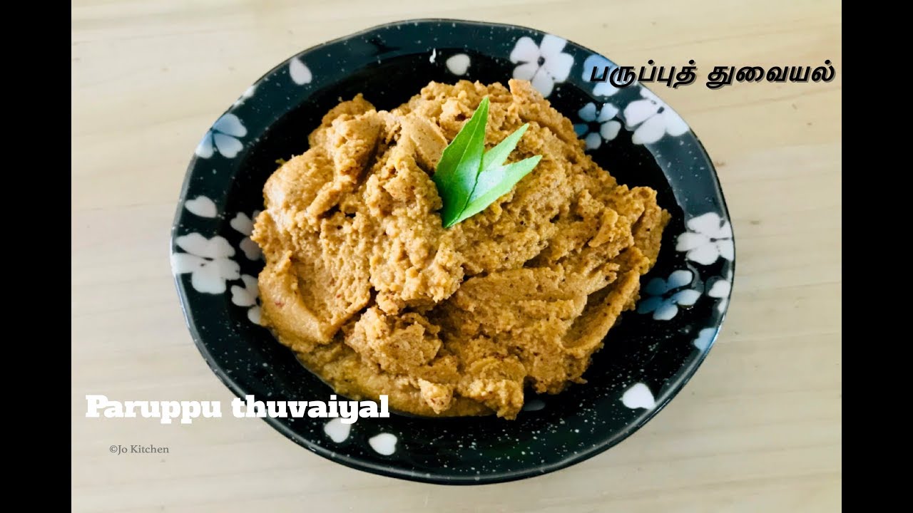 Oil free Paruppu thuvayal recipe in Tamil (பருப்பு துவையல்) | Paruppu chutney recipe | Jo Kitchen - YouTube