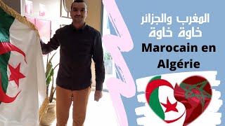 المغرب والجزائر خاوة خاوة – Marocain en Algérie