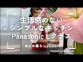 【50代主婦の収納】無印良品とIKEAで片付く暮らし✨