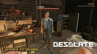 Desolate ► Engineer(Инженер) №15