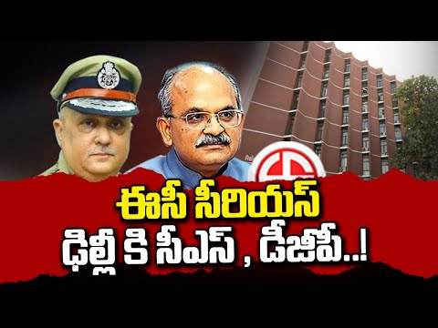 ఈసీ సీరియస్..ఢిల్లీ కి సీఎస్ , డీజీపీ..! AP CS, DGP of Delhi Today For Description | ABN Telugu - ABNTELUGUTV