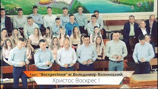 Гурт Воскресіння - Христос прийшов до тебе Україно