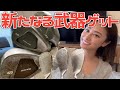 8年ぶりにウェッジ買い替えた！アプローチ苦手な方は必見ウェッジ