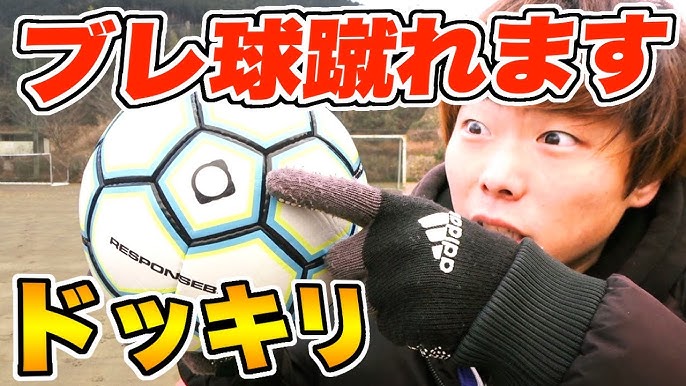サッカードッキリ もしも下手くそが ブレ球 無回転フリーキック蹴ってきたら Youtube サッカードッキリ もしも下手くそが ブレ球 無回転フリーキック蹴ってきたら Youtube