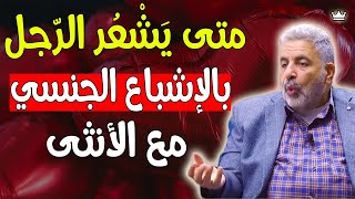 هده الأنثى تتزوج بسهولة ? متى يستمتع الرجل ج_نسيا مع المراة  ؟