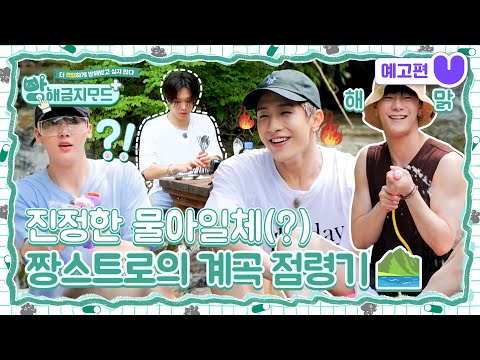 [3화 예고편] 방해금지모드+ ASTRO