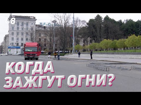 Когда зажгут огни?