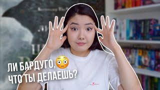 Стоит ли читать YA ФЭНТЕЗИ? 🤔 ШЕСТЕРКА ВОРОНОВ 🐦  Книги и Предубеждения