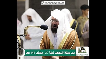قالوا إنا كنا قبل في أهلنا مشفقين تلاوة عبدالرحمن السديس