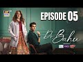 Dr. Bahu Episode 4 | ARY Digital | New Pakistani Drama 2026 | Green TV Entertainment