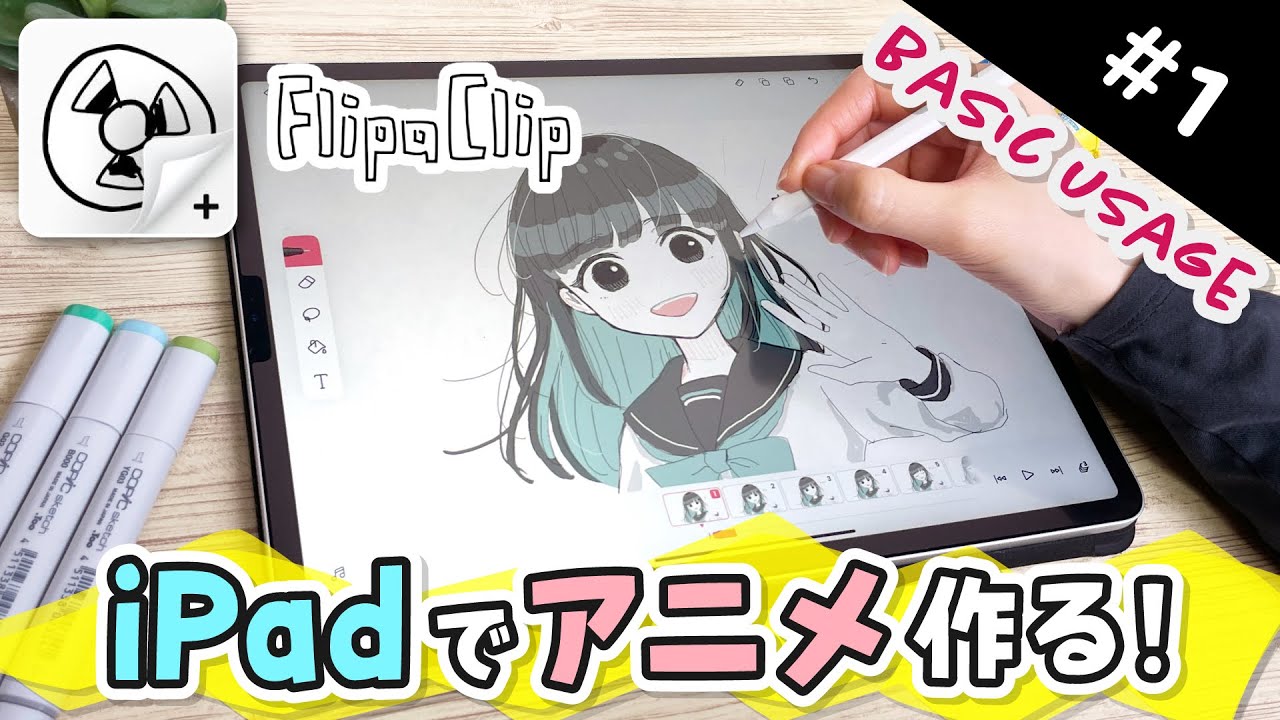 How To Make Anime 1 無料でアニメが作れるipadアプリの使い方を解説します Flipaclip Youtube