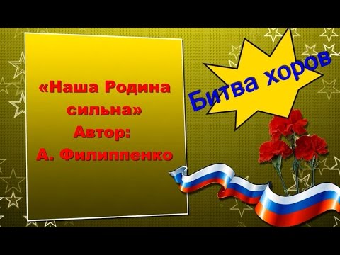 Песни для детей.  Наша Родина сильна