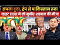 No Trump Visit White House Crushes Pakistan S Dreams Majorly Right Major Gaurav Arya No Trump Visit White House Crushes Pakistan S Dreams Majorly Right Major Gaurav Arya