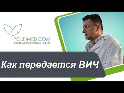 Передается ли ВИЧ через поцелуй, рукопожатие, укол иглой, засохшую кровь