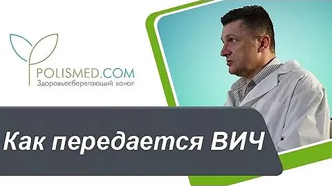 Передается ли ВИЧ через поцелуй, рукопожатие, укол иглой, засохшую кровь